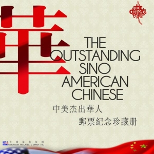 "The world more beautiful because of you " Sino US outstanding Chinese stamp ...